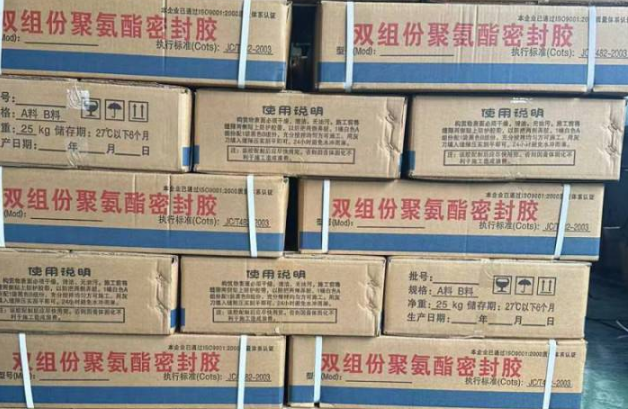 修武聚硫密封胶